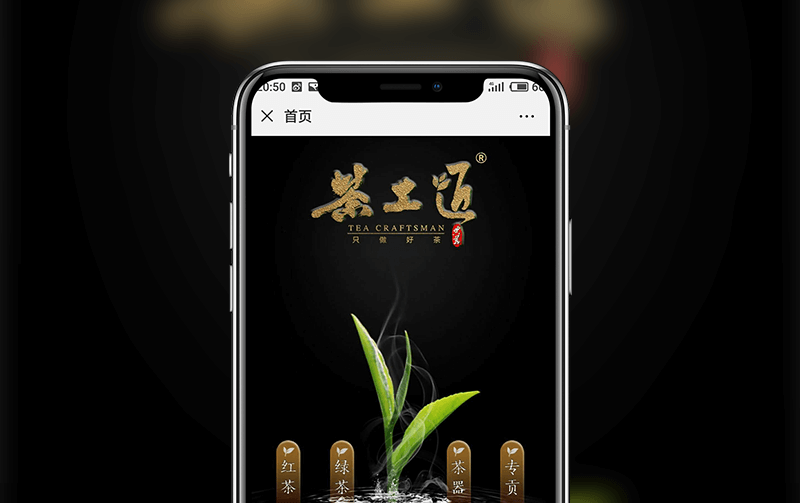微信茶叶商城-逸码科技开发案例